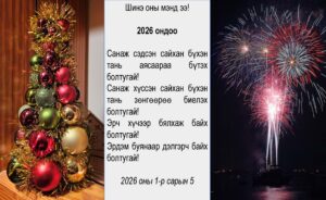 Greetings 2026
